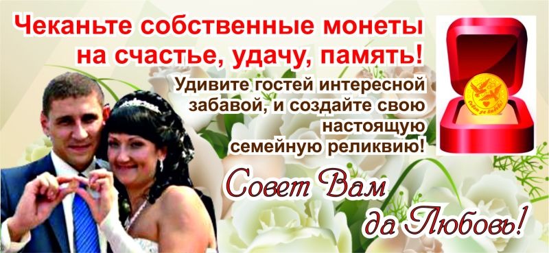 Семейная свадебная памятная монета