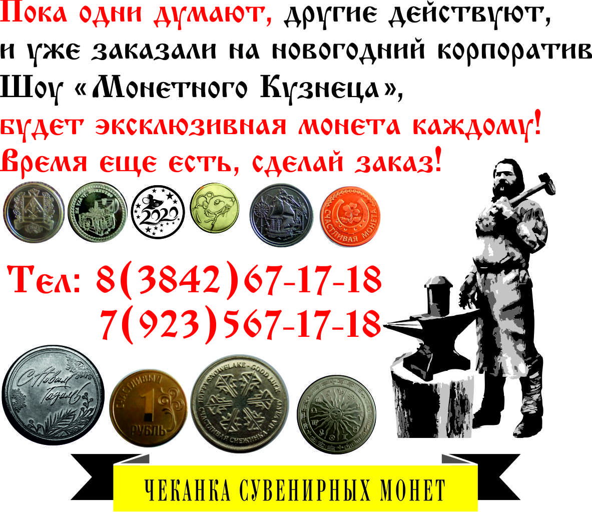 Монетный аттракцион Чеканка Монет Монетное Шоу Мастер Класс
